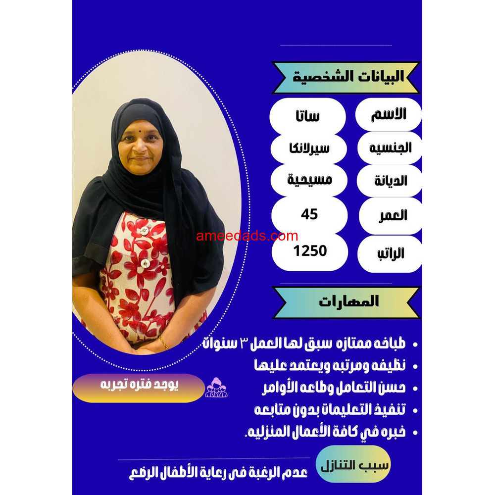 سيريلانكا طباخةمرة0578215429