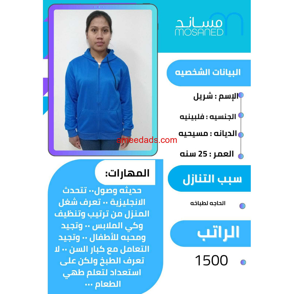 فلبينيات ممتازة 0578215429