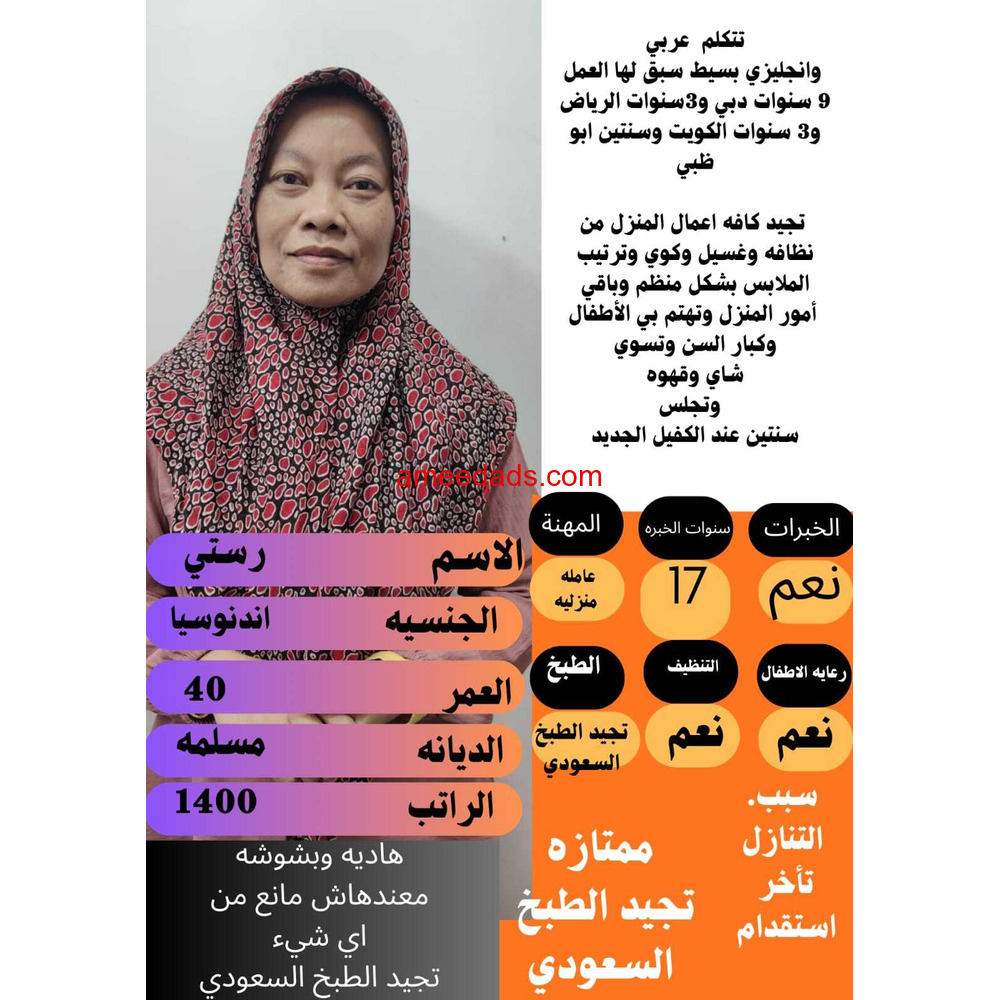 اندونسا تجيد الطبخ السعودي