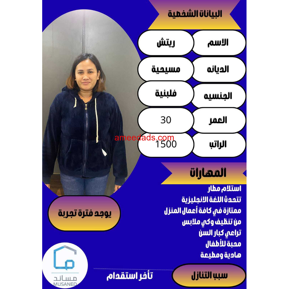 عاملات منزلية وطباخات من جميع الجنسيات