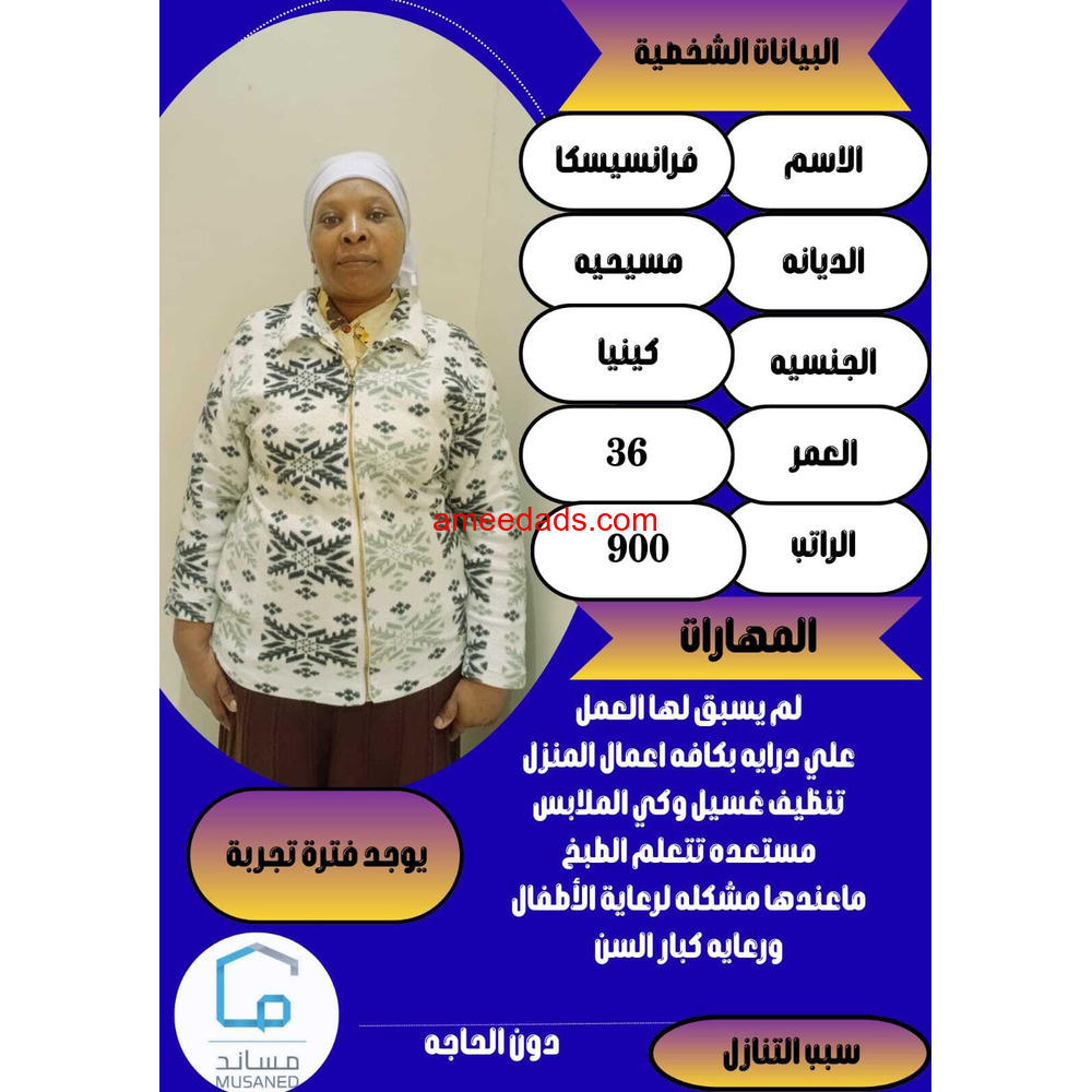 عاملات منزلية وطباخات من جميع الجنسيات