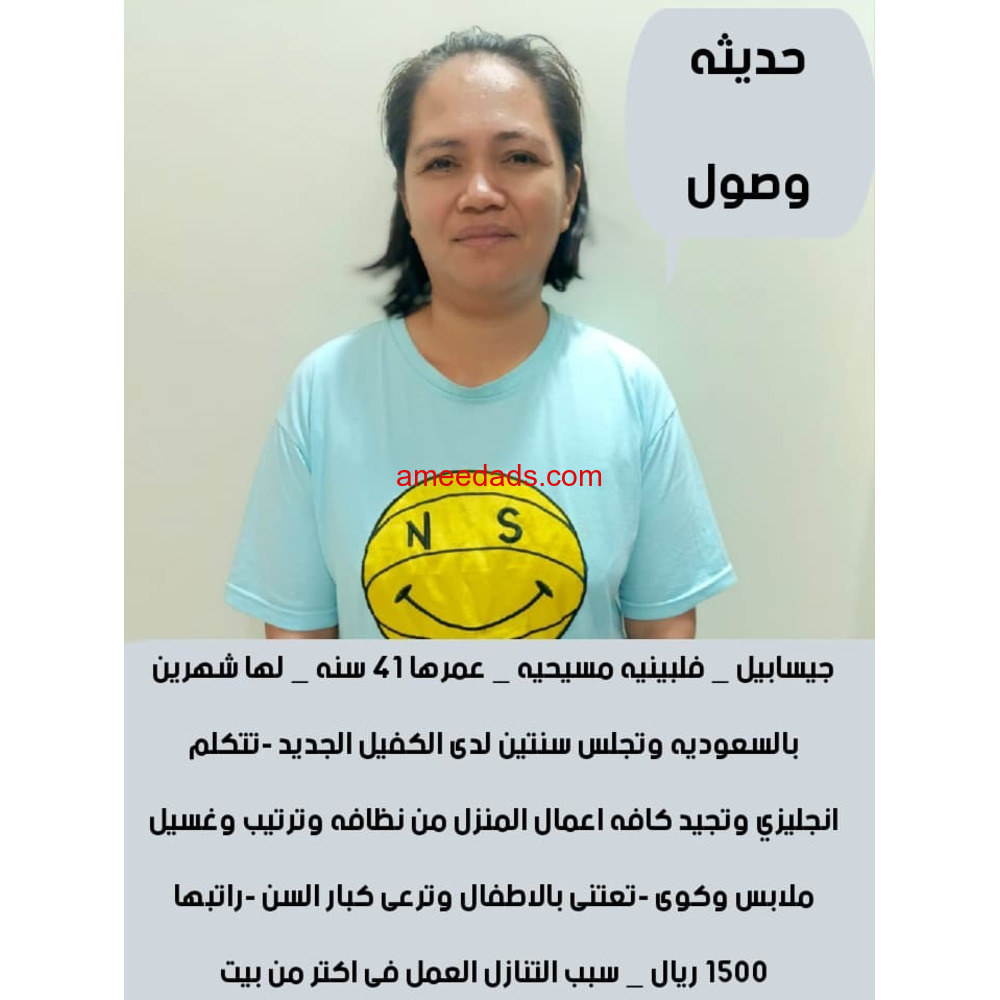 خادمه للتنازل من جميع الجنسيات لتواصل واتساب 0550860739