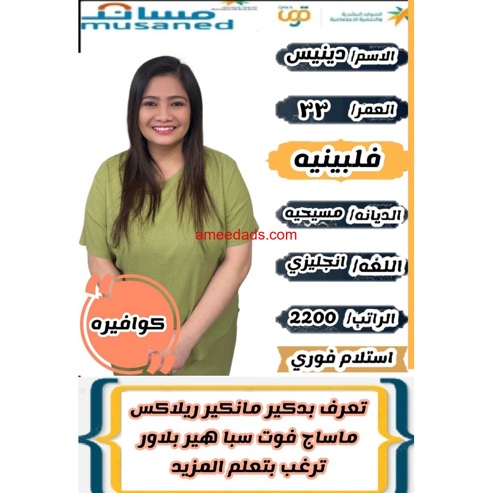 فلبينية كوافيرة ممتازة للتنازل 0595265298