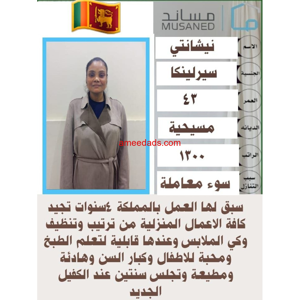 سيريلانكات ماهرات للتنازل