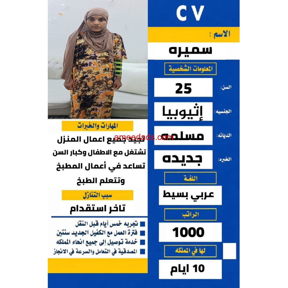 عاملات منزلية للتنازل