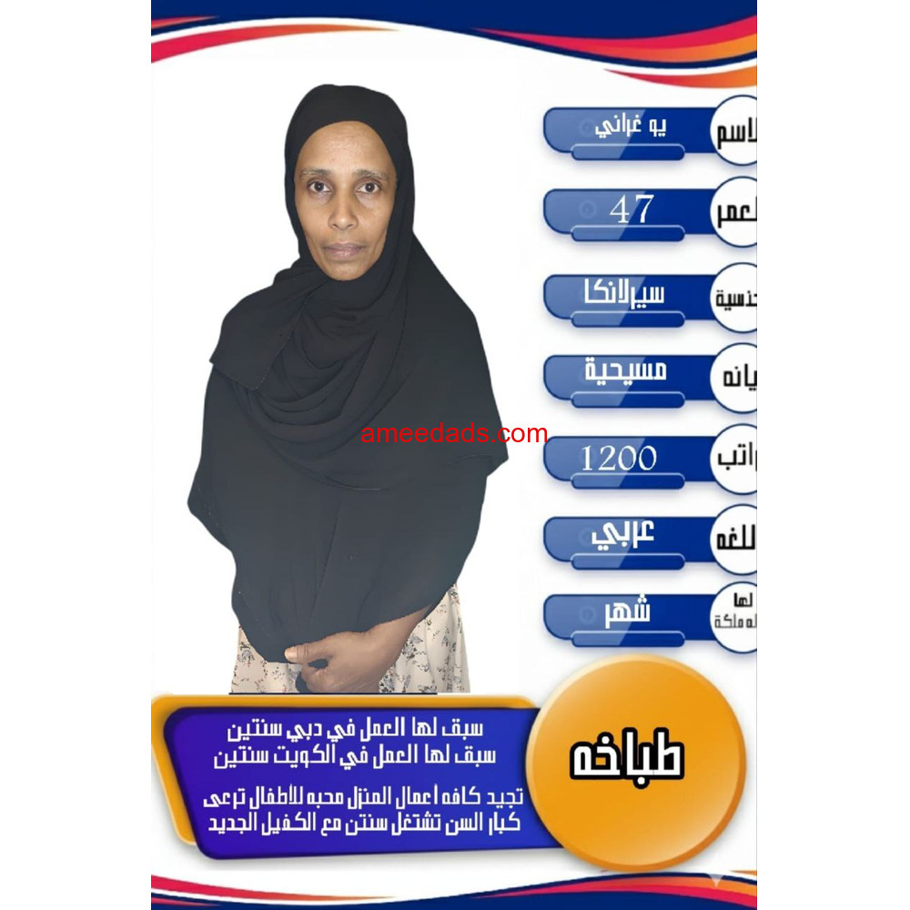 عاملات منزلية للتنازل