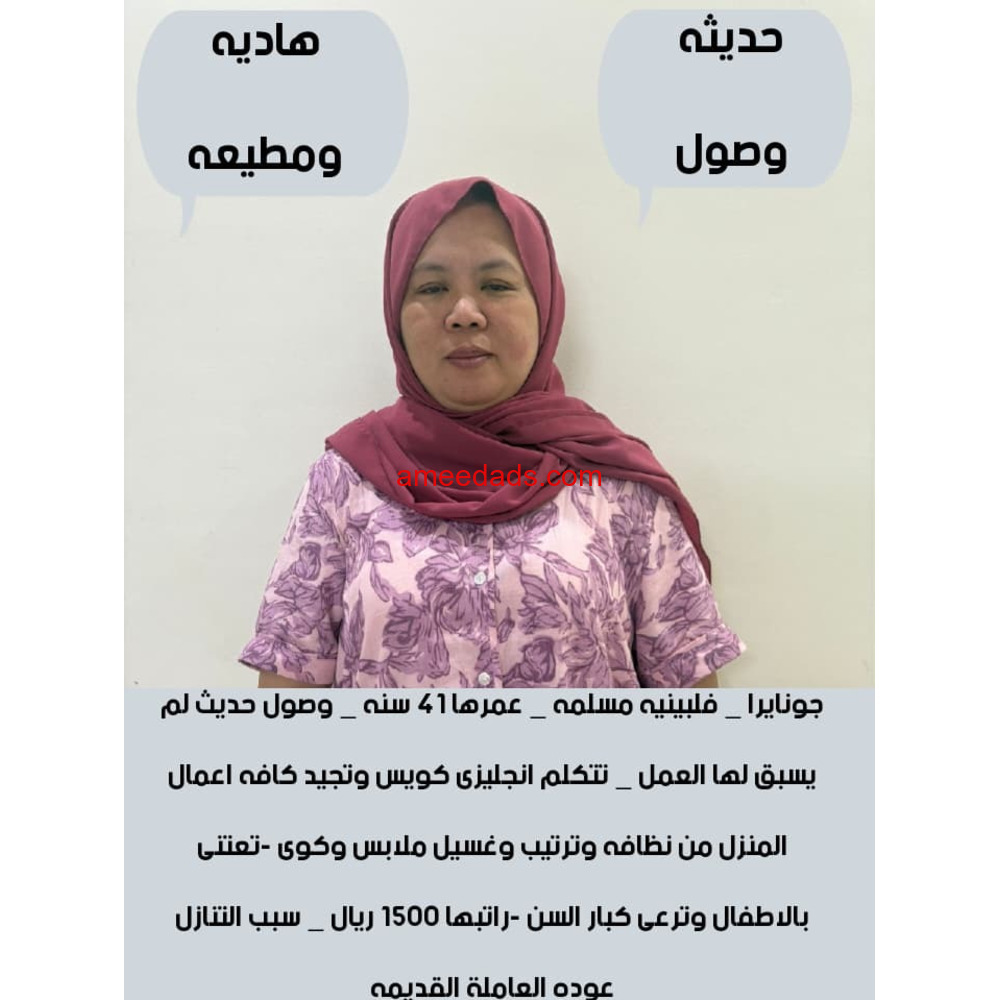 عامله منزليه ممتازه في كافه اعمال المنزل للتواصل واتساب 0547409209