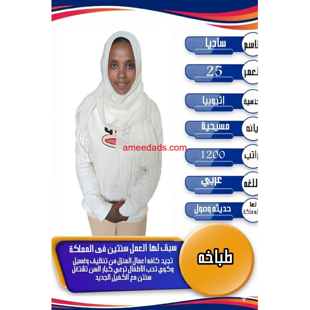 اثيوبيا للتنازل للتواصل مع ام مالك