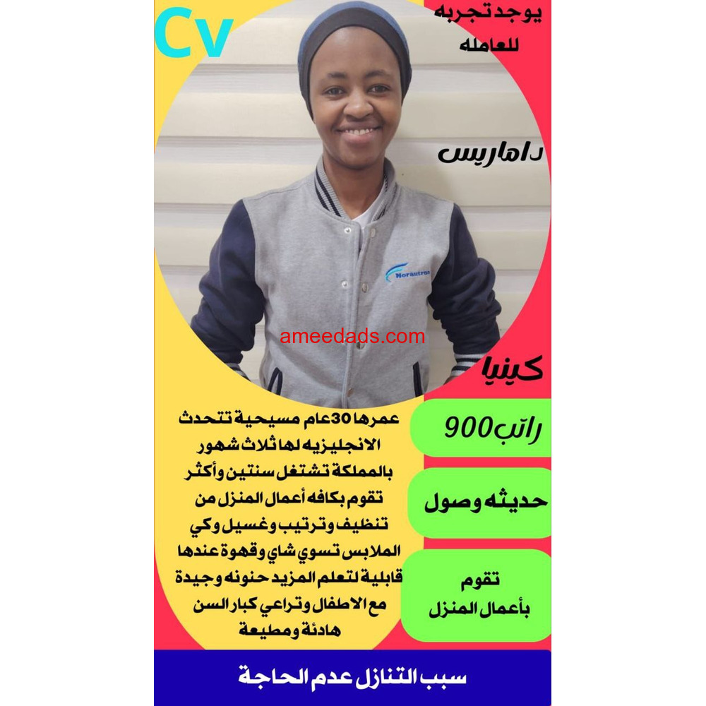 عاملات منزلية للتنازل