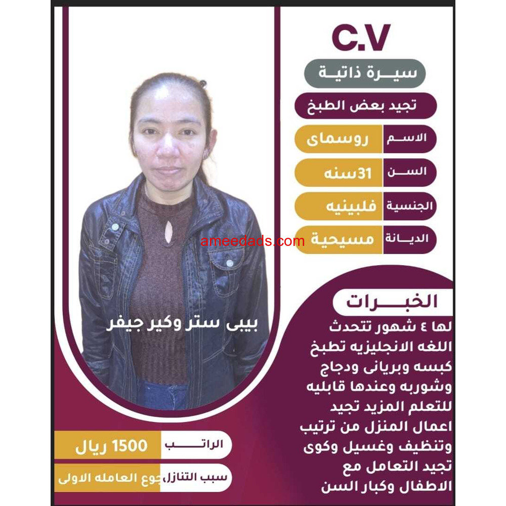 عاملات منزليه للتنازل