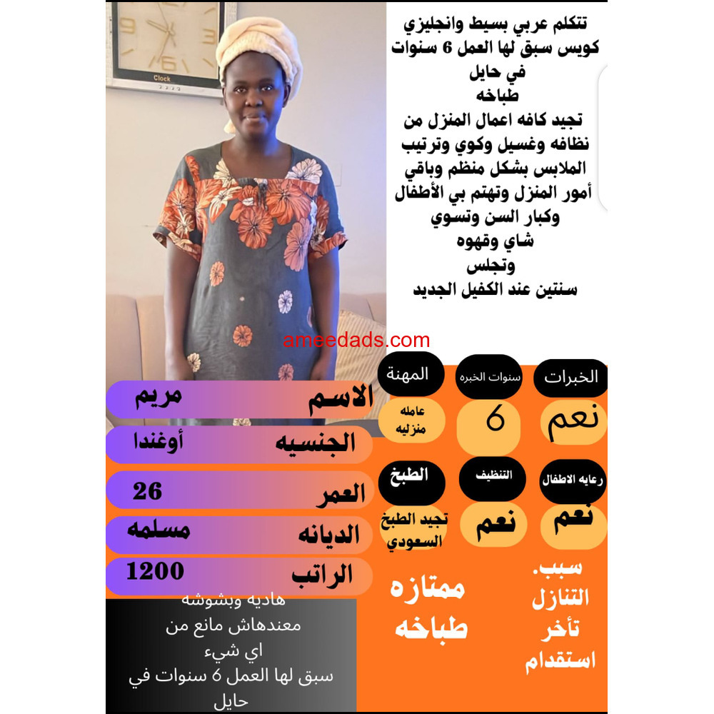 طباخة ممتازة للتنازل 0592193792