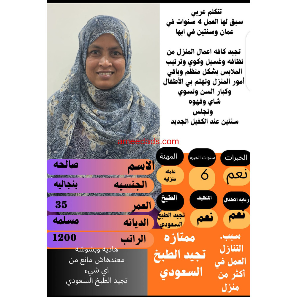 بنجلاديشية طباخة ممتازة 0592193792