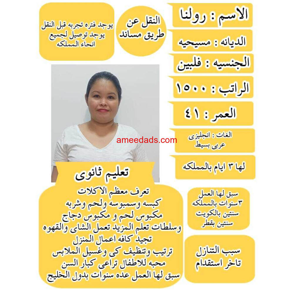 فلبينيات ممتازة 0578215429