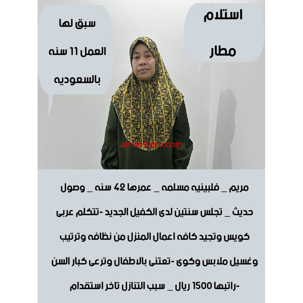 عاملات للتنازل استلام فورى مكتب اجياد الهناء للاستقدام