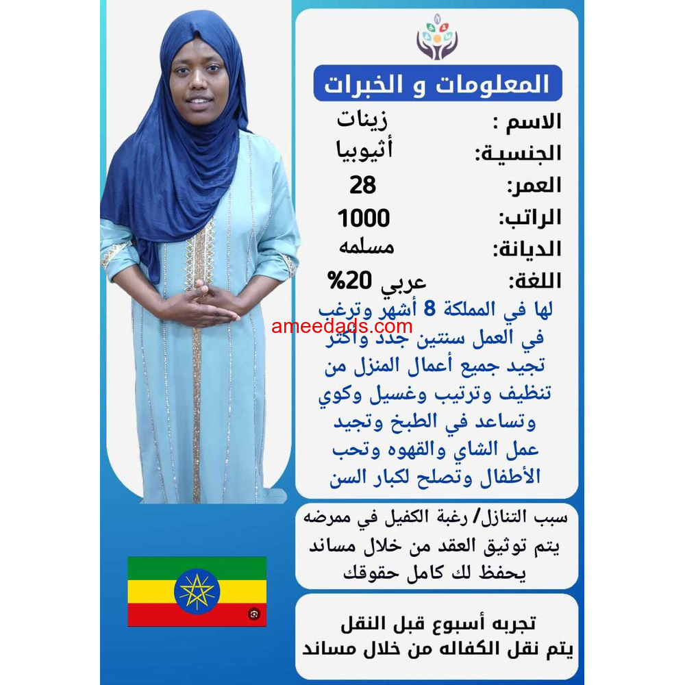 اثيوبيا ت ممتازة 0578215429