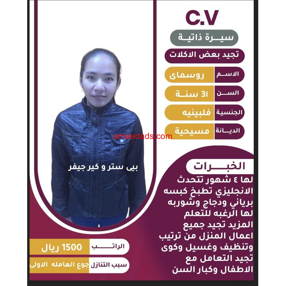 عاملات منزليه للتنازل