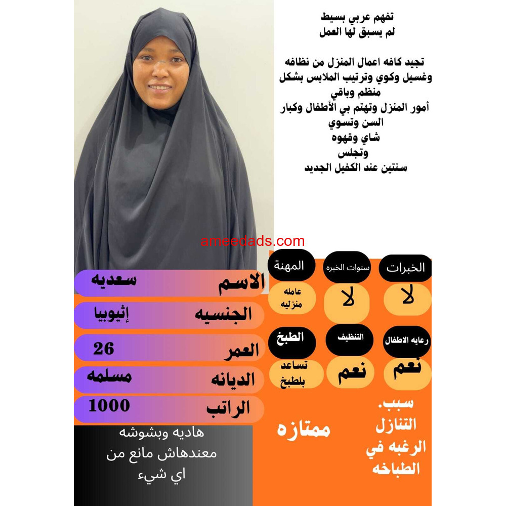 عامله منزليه ممتازه في كافه اعمال المنزل للتواصل واتساب 0547409209