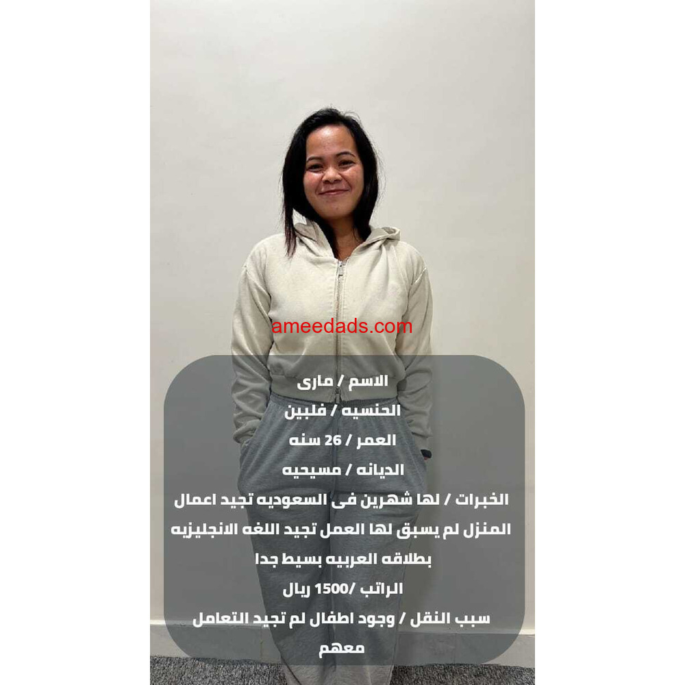 فلبينيات ممتازة 0578215429