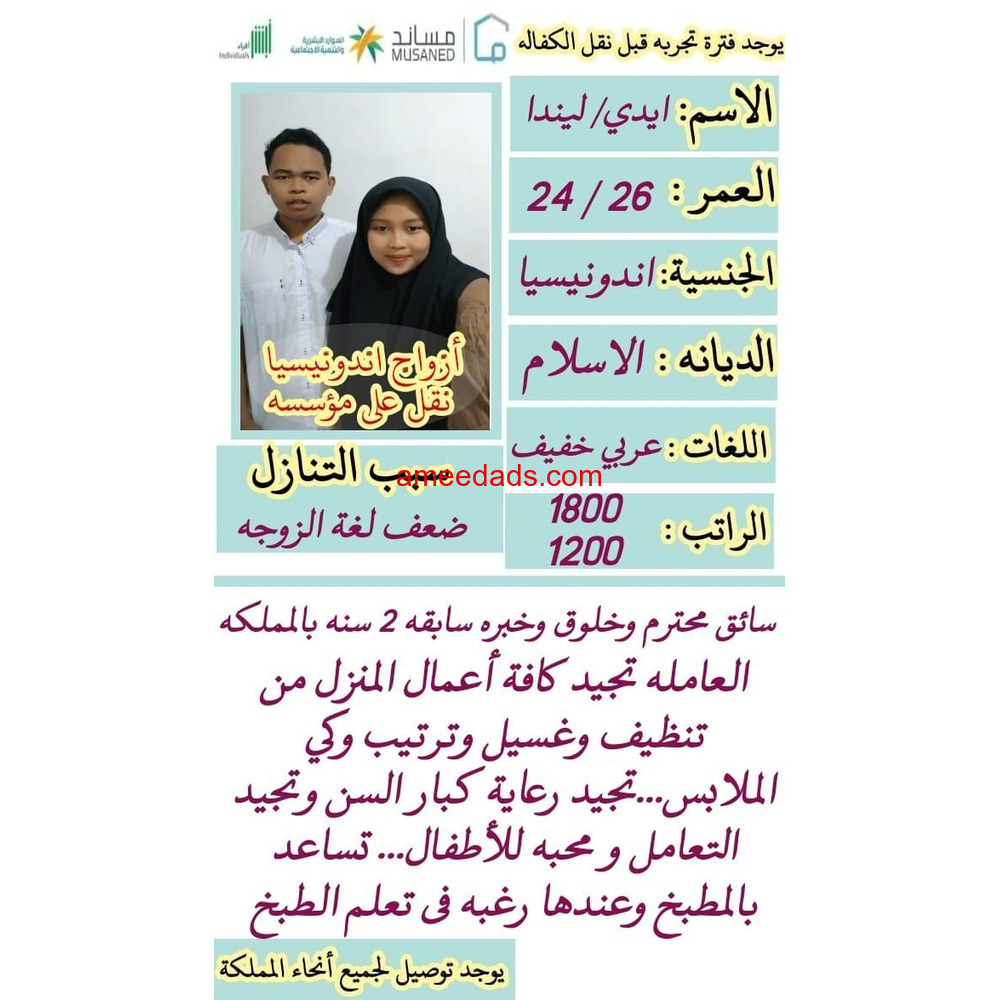 ازواج اندونسيا ممتازين