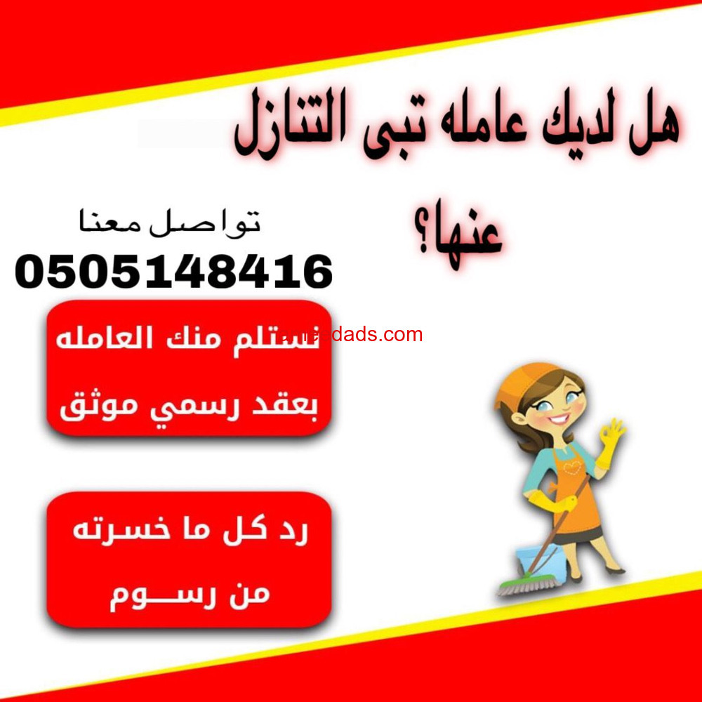 لو عندك عامله منزليه وتبي تنقل كفالتها تواصل معنا 0567237782