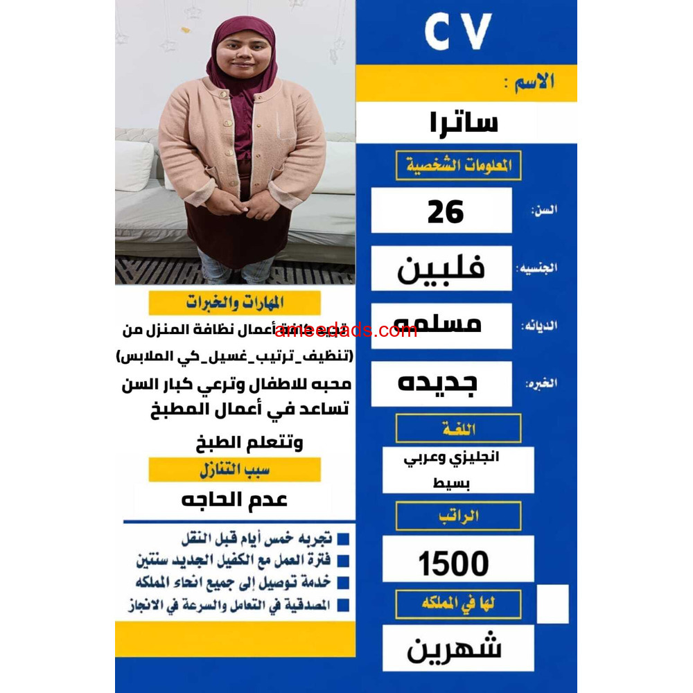 يوجد عامله فلبينه ممتازه للتنازل 0558754017