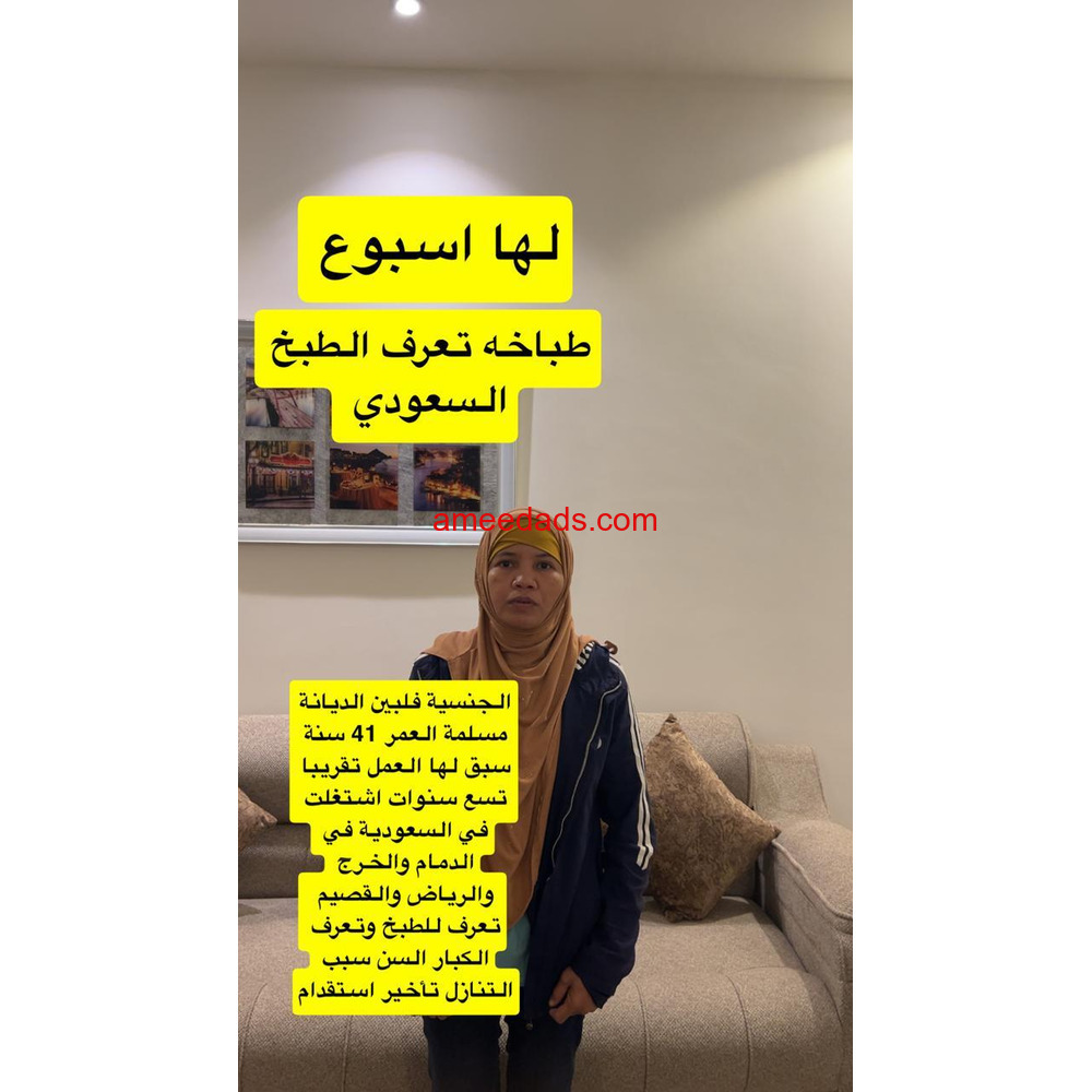 خادمة للتنازل من جمظع الجنسيات