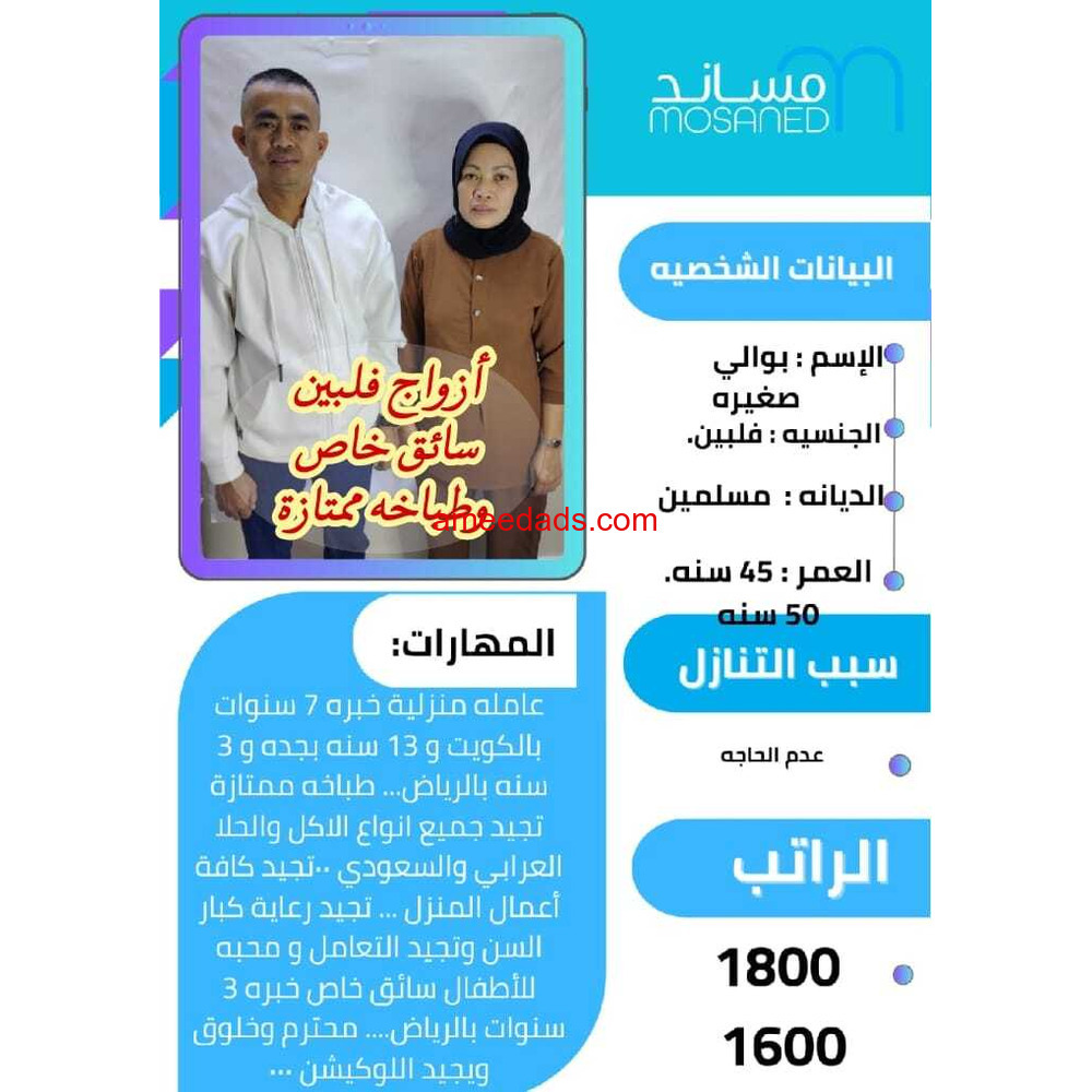 ازواج فلبينية ممتازة 0595265298