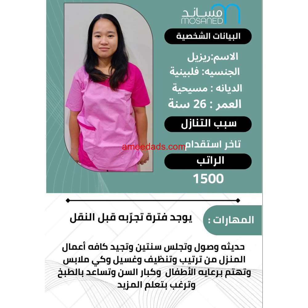 يوجد فلبين يطبخ للتواصل 0533891757