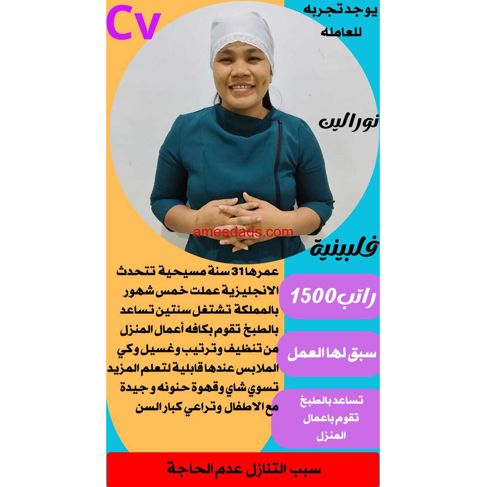 فلبينيه ممتازه للتنازل للتواصل 0576964308