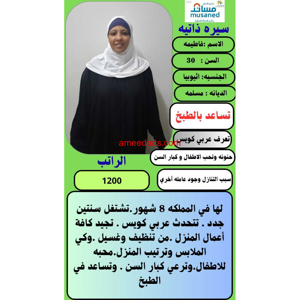 اثيوبيا ممتازه جدا للتنازل للتواصل 0576964308