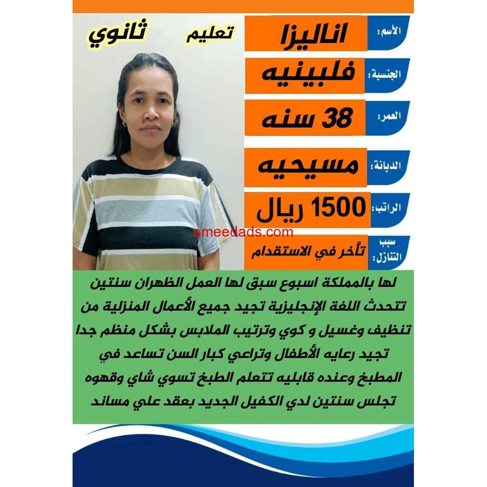 عامله منزليه ممتازه في كافه اعمال المنزل للتواصل واتساب 0547409209