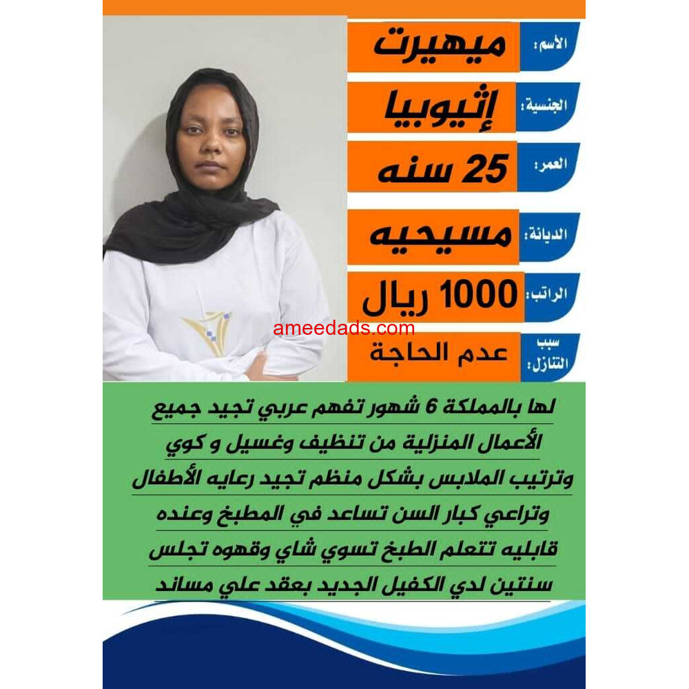 عامله منزليه ممتازه في كافه اعمال المنزل للتواصل واتساب 0547409209