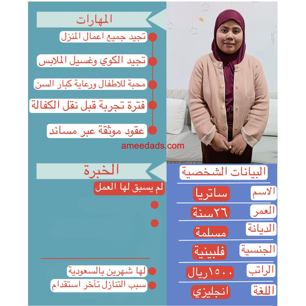 عامله منزليه ممتازه في كافه اعمال المنزل للتواصل واتساب 0547409209