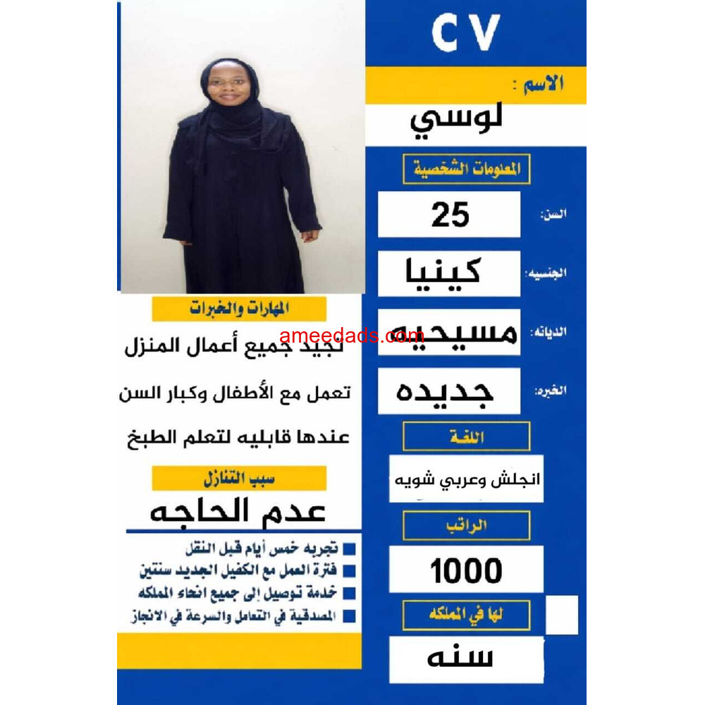 سواقه كينيا وعامله منزليه للتنازل 0573995329