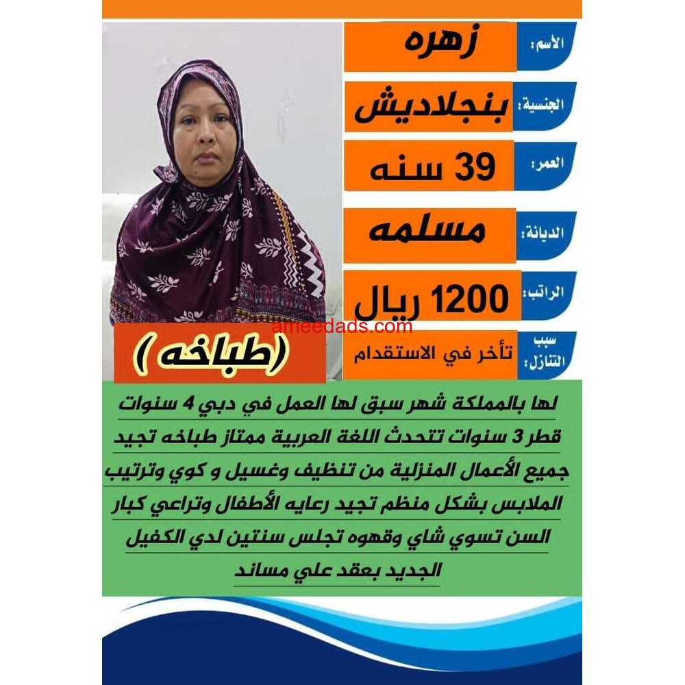 بنجلاديشه طباااااخه للتنازل ممتازة جدا