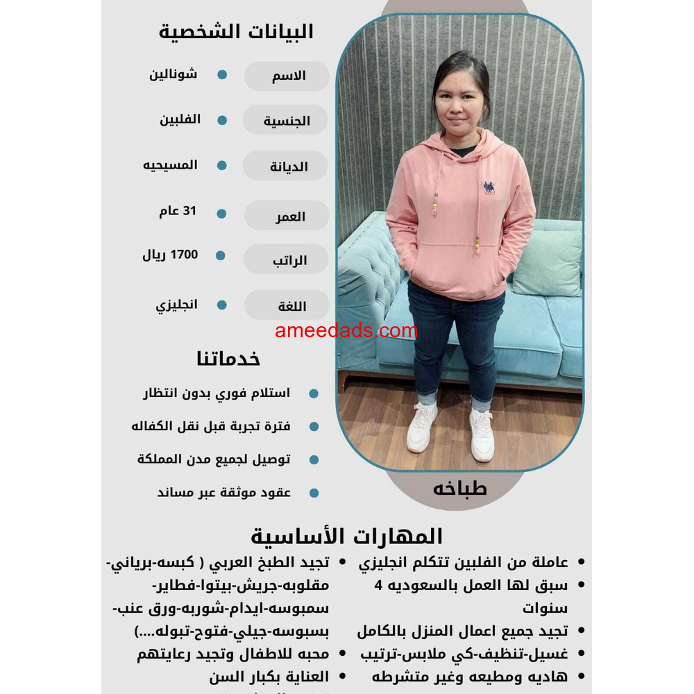 فلبينيه طباخة ممتازة للتنازل 0595265298