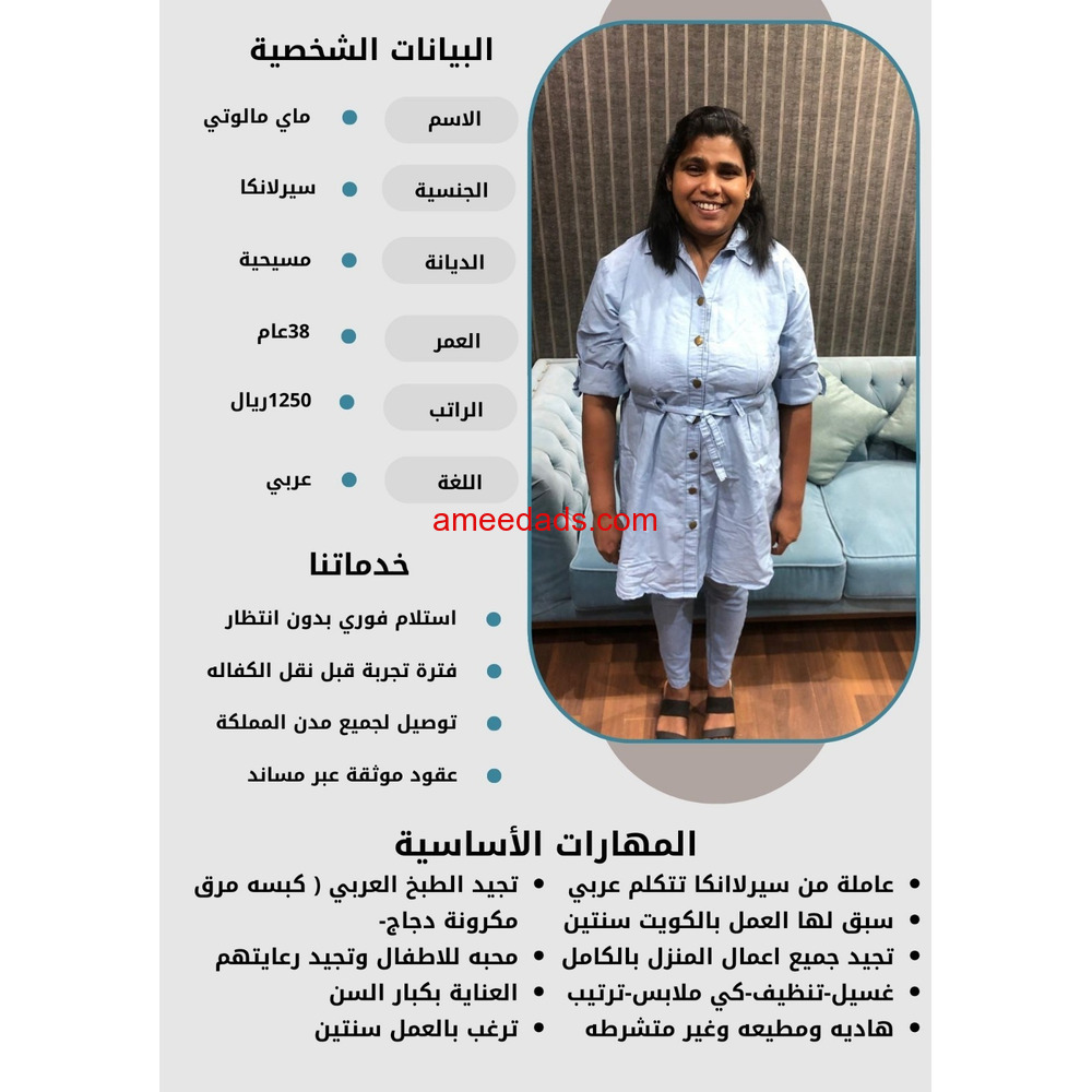 سيرلانكية طباخة ممتازة للتنازل 0595265298