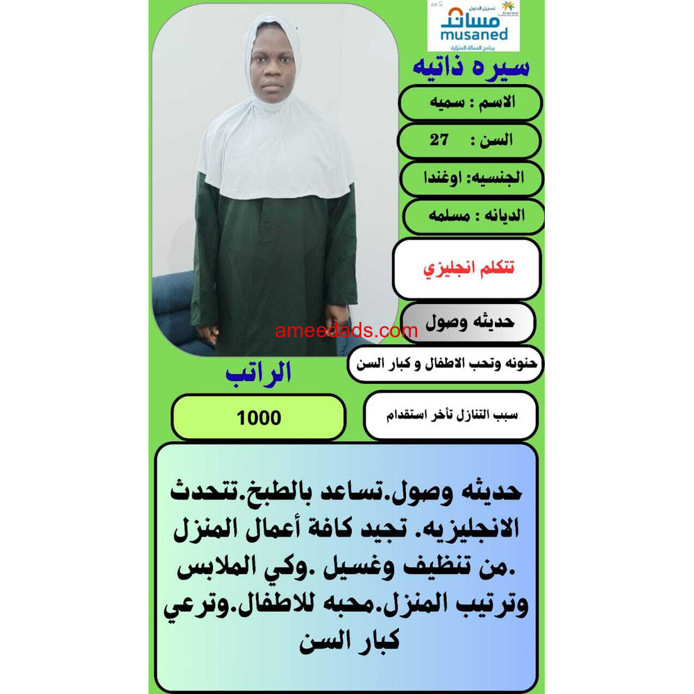 متوفر ومطلوب خادمات نقل كفالة من جميع الجنسيات 0563573022