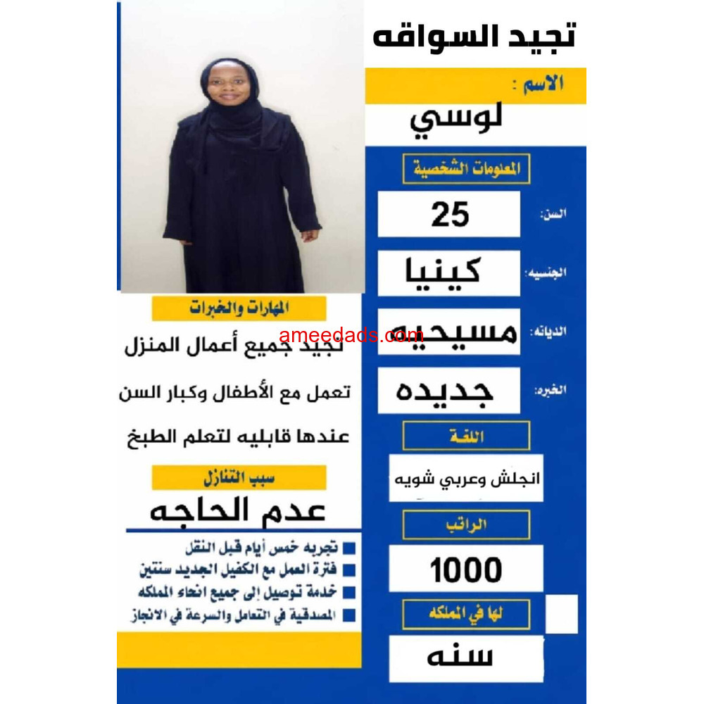 سائقه وعامله منزليه ممتازة للتنازل 0578052462