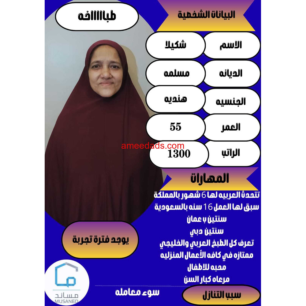 هندية طباخة ممتازة