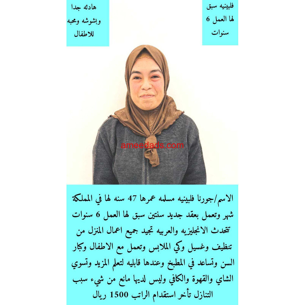 فلبينيات ممتازة 0578215429