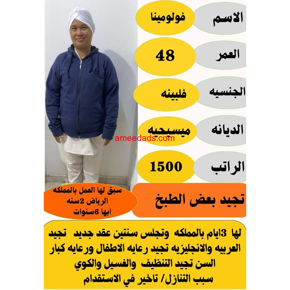 عاملات منزلية للتنازل