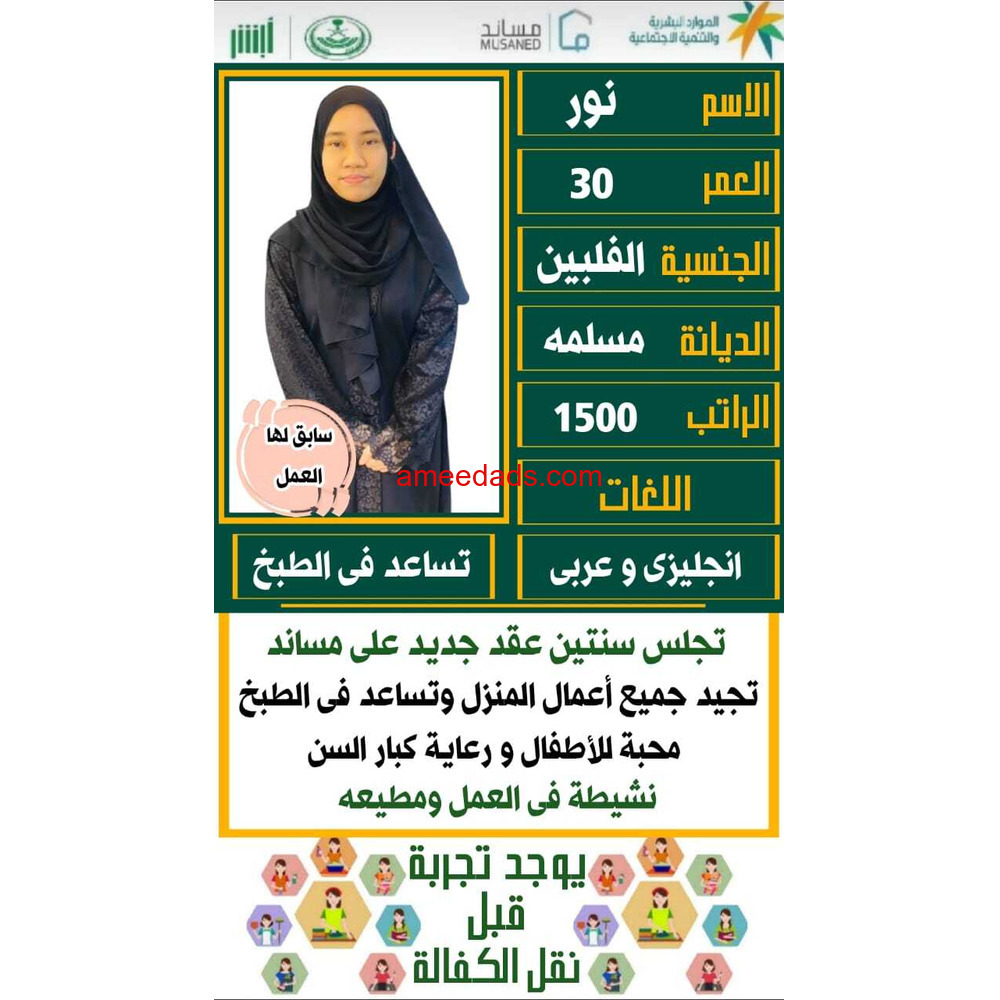 عاملات ممتازه يجيدون الطبخ للتواصل واتساب 0547409209