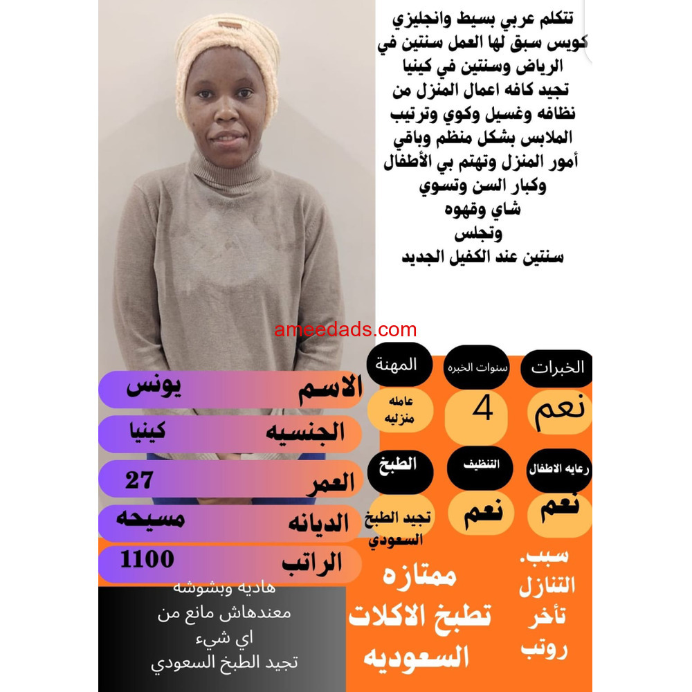 كينيا ممتازة بالطبخ السعودى 0592193792