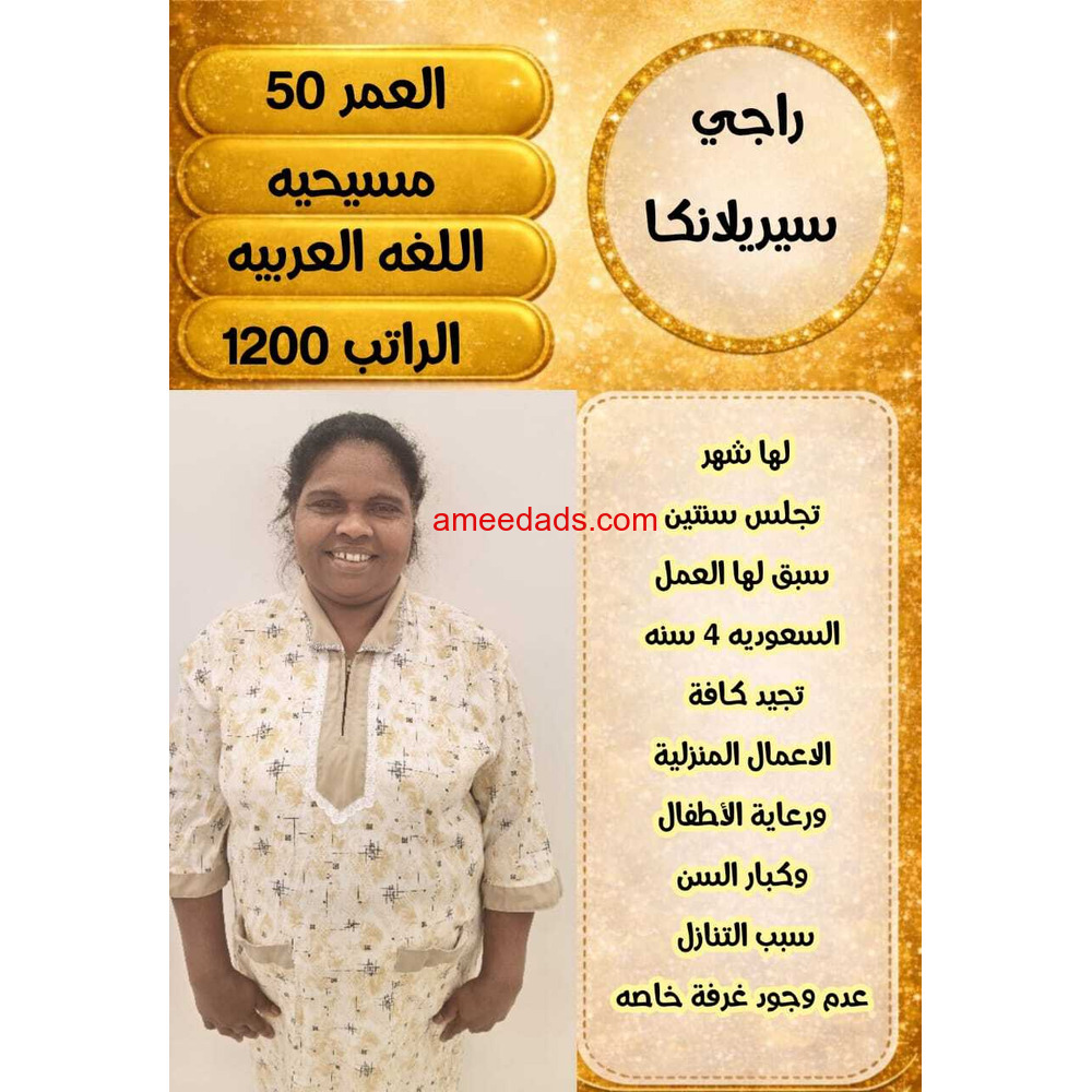 خادمه للتنازل من جميع الجنسيات لتواصل واتساب 0550860739