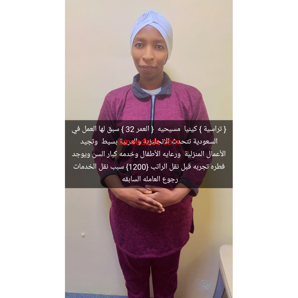 كينيا تجيد الطبخ وجميع الاعمال المنزليه