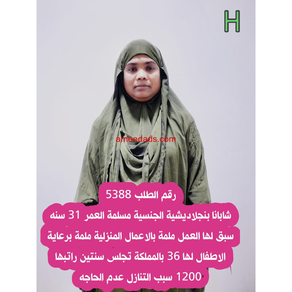 عامله منزليه ممتازه جدا