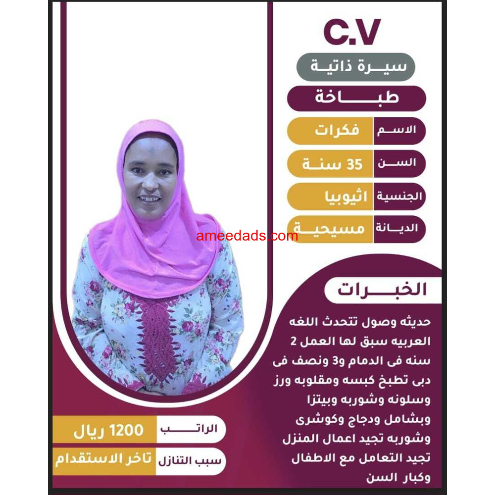 طبااااخه ماهر للتنازل للتواصل واتساب 0576964308