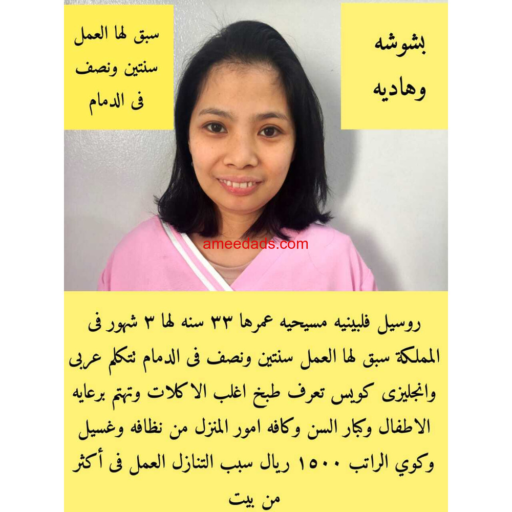 فلبينية ممتازة للتنازل 0595265298