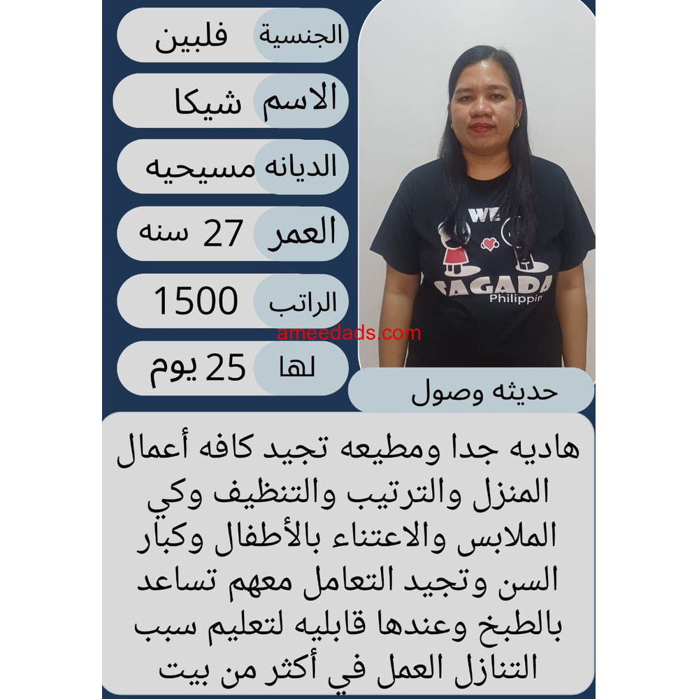 فلبينيات ممتازة 0578215429